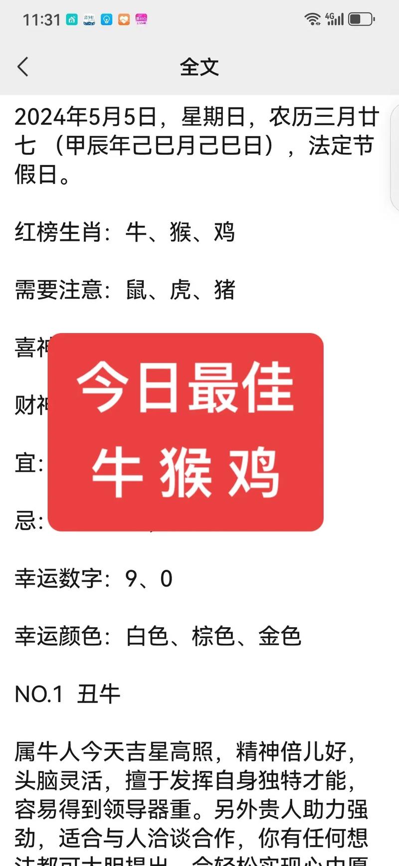 今期鸡牛虎出特,十五十六兄弟马是打猜一最佳准确生肖,警惕虚假宣传、全面解答、科学解答解释落实