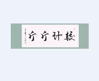 斤斤計較，童叟無欺，偷雞呃秤太卑鄙打一正确生肖的警惕虚假宣传-精准解答解释落实